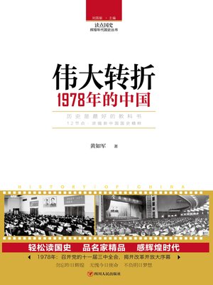 cover image of 伟大转折
